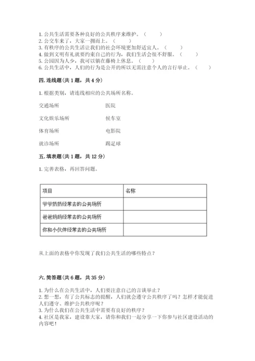 道德与法治五年级下册第二单元《公共生活靠大家》测试卷（典型题）word版.docx