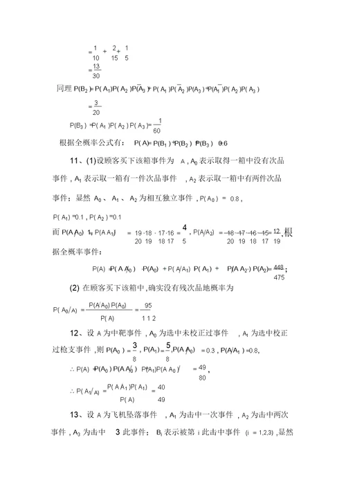 工程数学(概率统计)答案第章