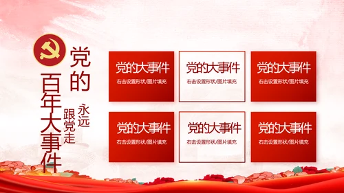 红色大气开展党员风采实践活动PPT