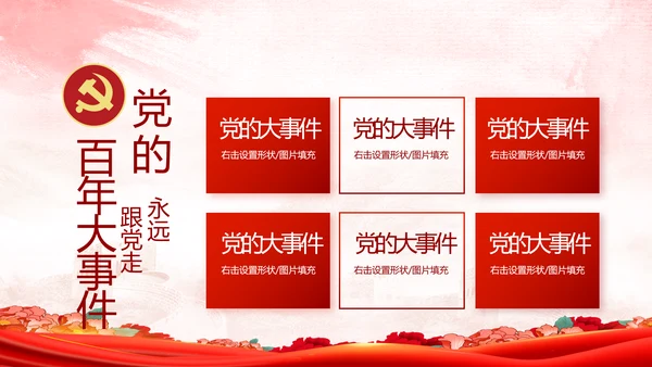 红色大气开展党员风采实践活动PPT