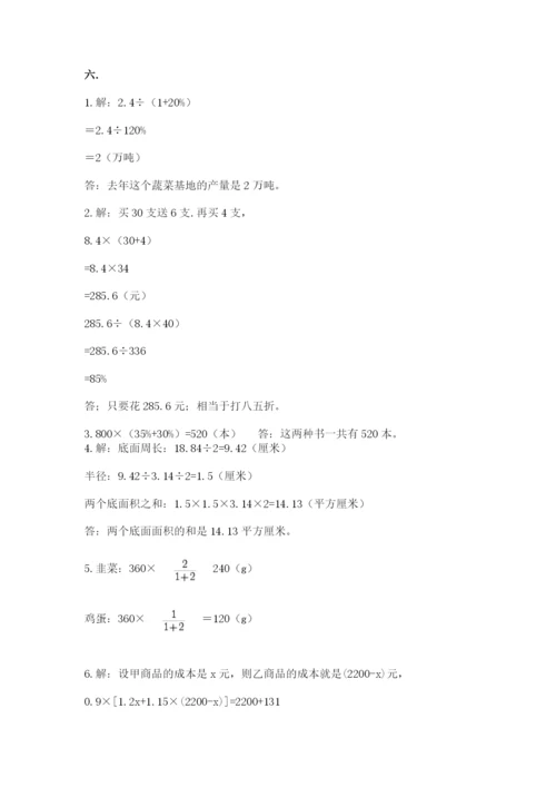 人教版六年级数学下学期期末测试题（综合卷）.docx