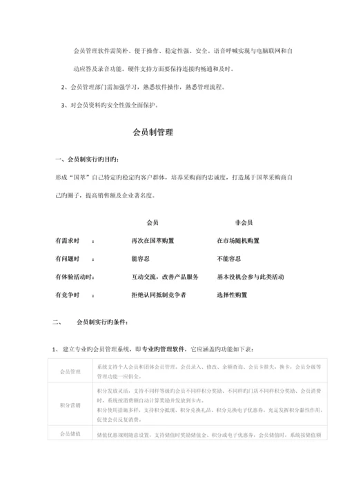 会员制管理策划方案.docx