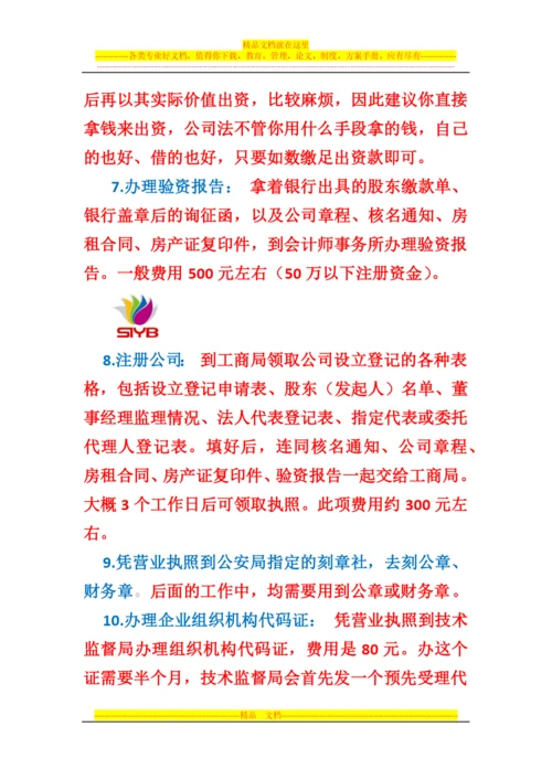 工商管理法规.docx