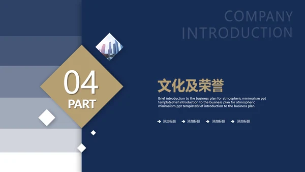 大气的商务风公司介绍PPT模板