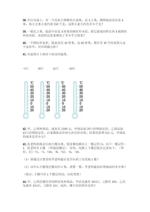 小升初数学经典必考题型50道及完整答案(历年真题).docx