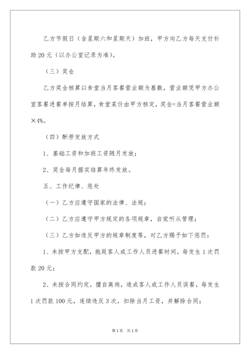 2022厨师劳务合同.docx