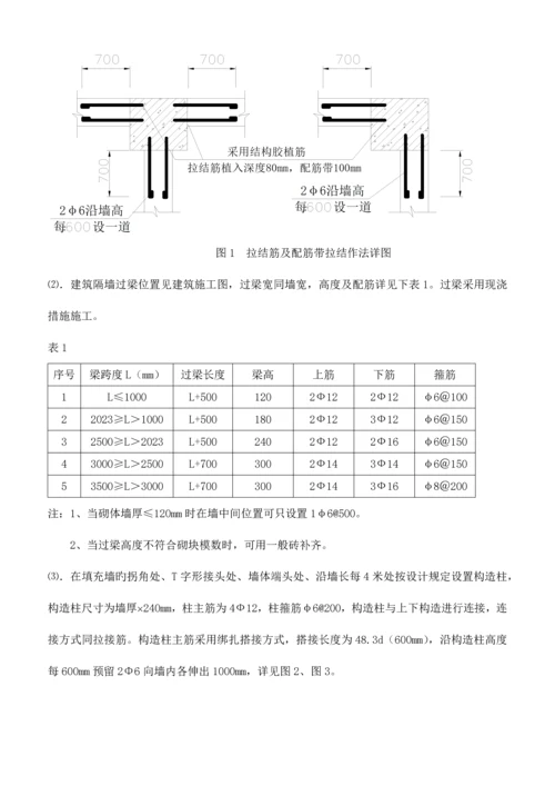 二次结构砌体施工方案.docx