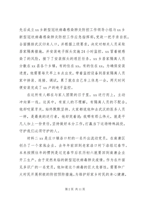 全国疫情防控先进事迹材料.docx