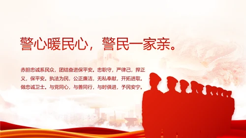 红色大气公安民警述职报告动态PPT模板