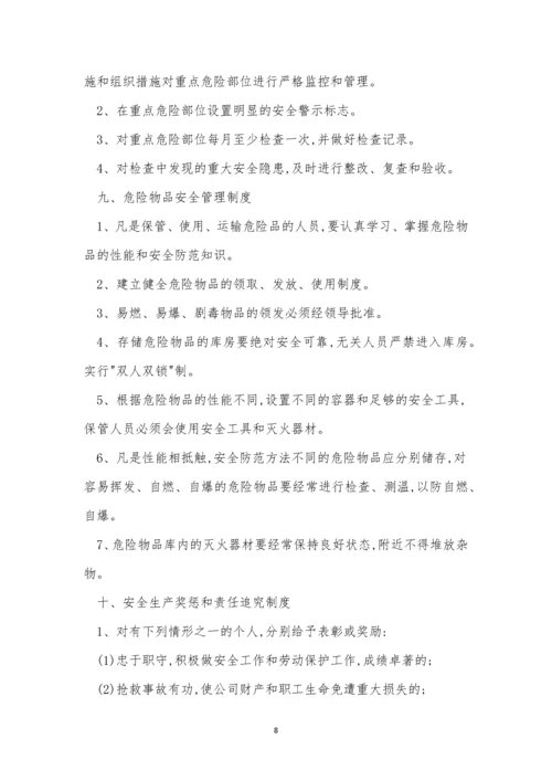 水泥公司制度7篇.docx