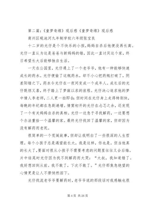 声梦奇缘观后感.docx