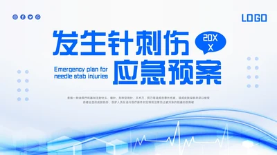 蓝色简约应急预案PPT模板宣传PPT动态PPT应急预案培训