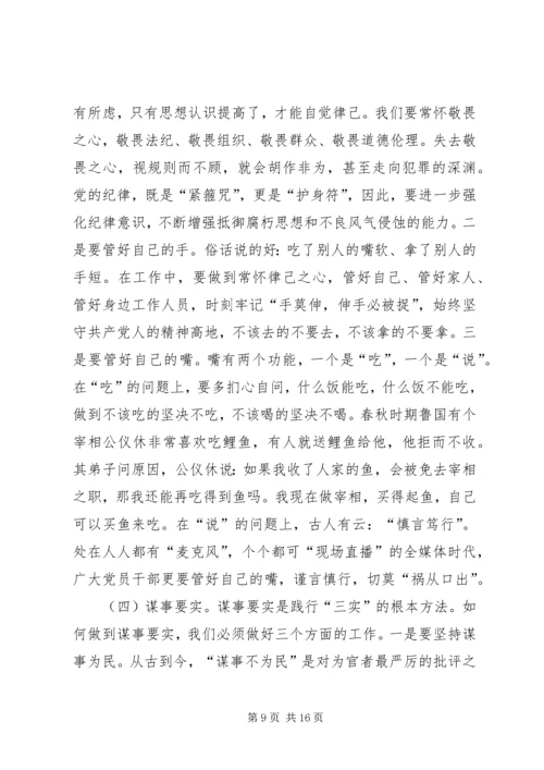 县文化局“三严三实”专题教育会议领导讲话稿.docx