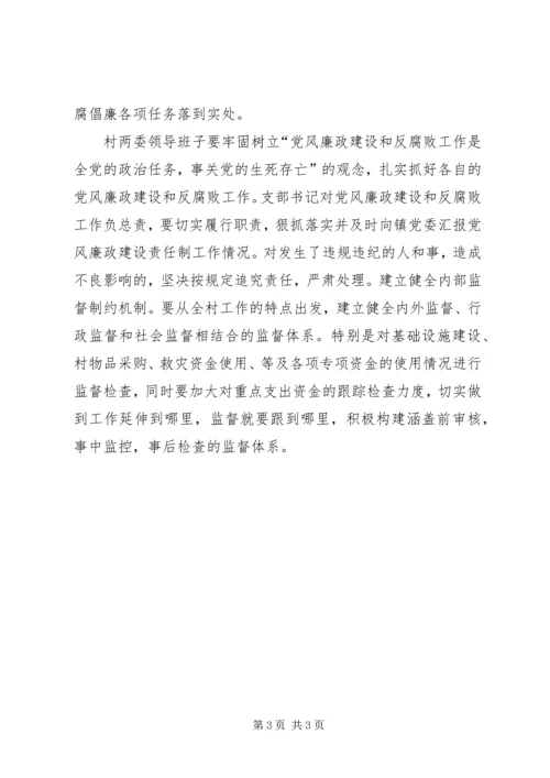 村党风廉政建设和反腐败工作安排 (2).docx