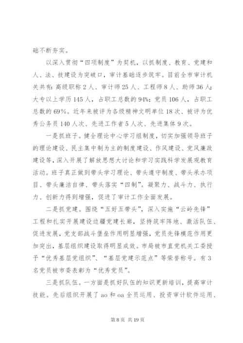 书记在市审计工作会议上的讲话.docx