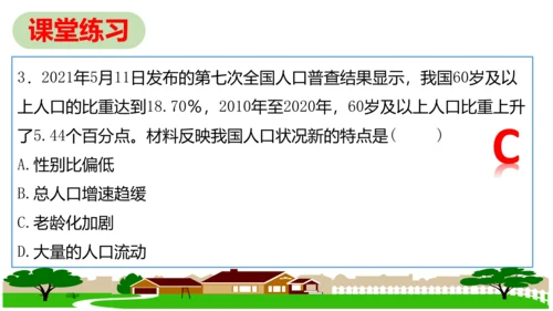 第六课 建设美丽中国复习课件（26张PPT）