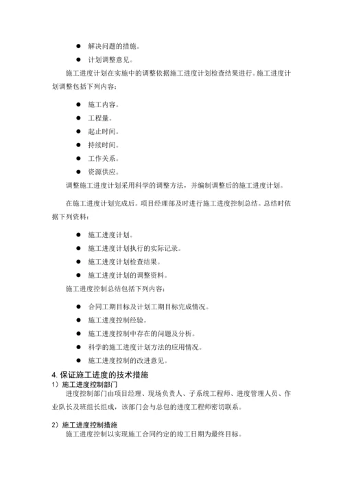 项目实施方案3.docx