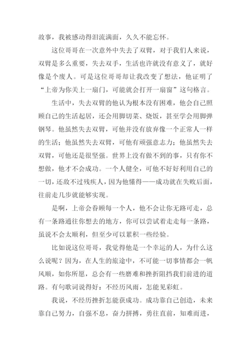 关于超越的作文.docx