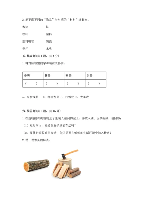 教科版二年级上册科学期末测试卷及答案一套.docx