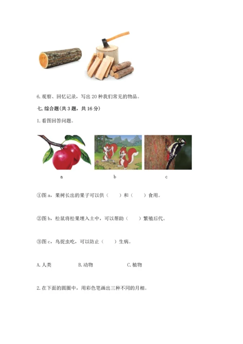 教科版二年级上册科学期末测试卷加下载答案.docx