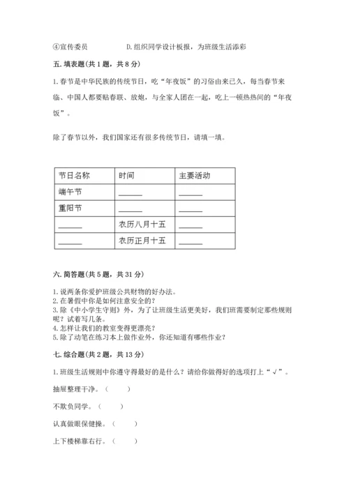 部编版小学二年级上册道德与法治期中测试卷【研优卷】.docx