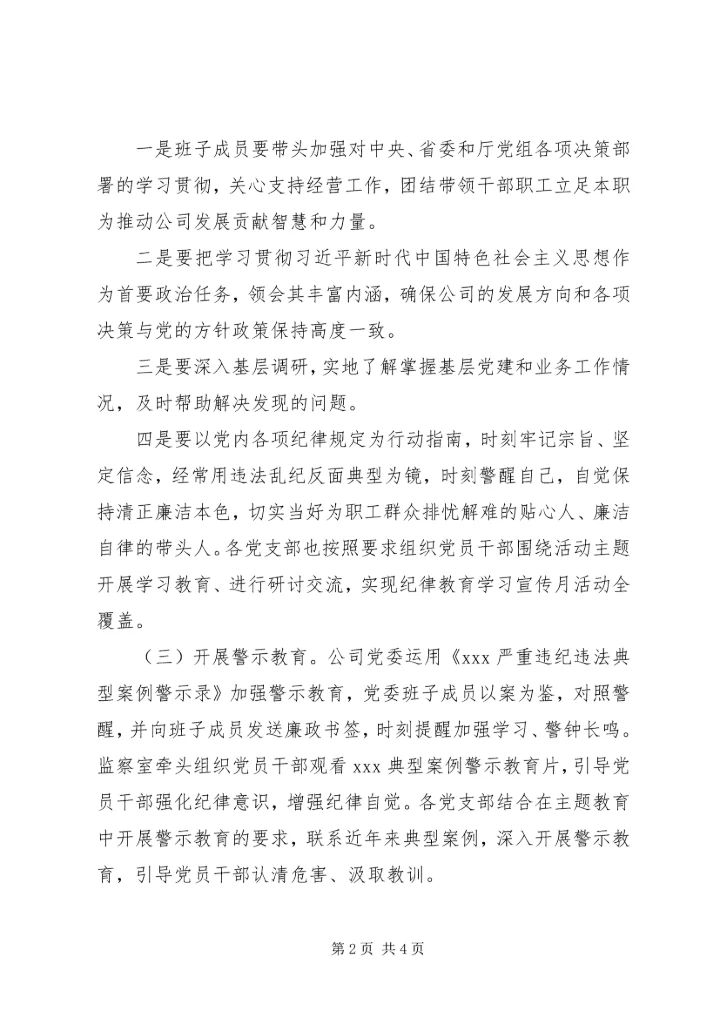 党风廉政教育月活动开展情况总结.docx
