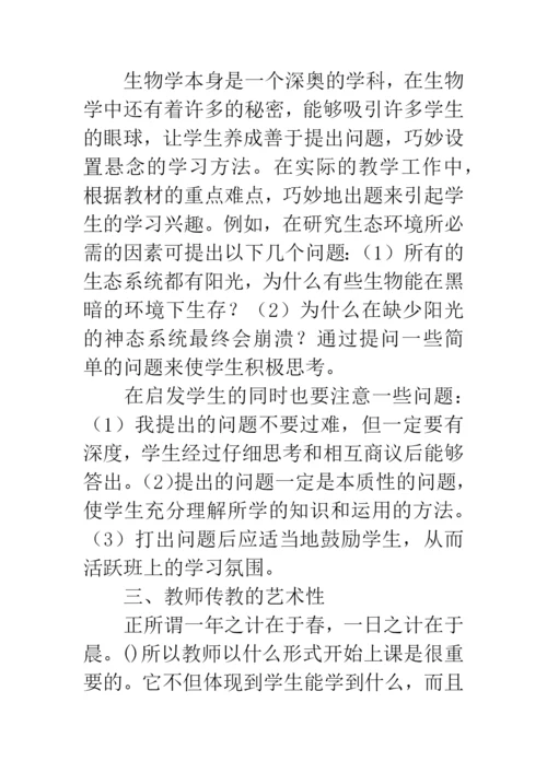 中学生物教学论文.docx