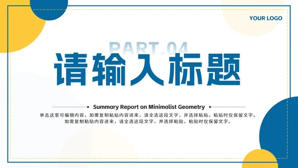 黄蓝色简约几何总结汇报PPT模板