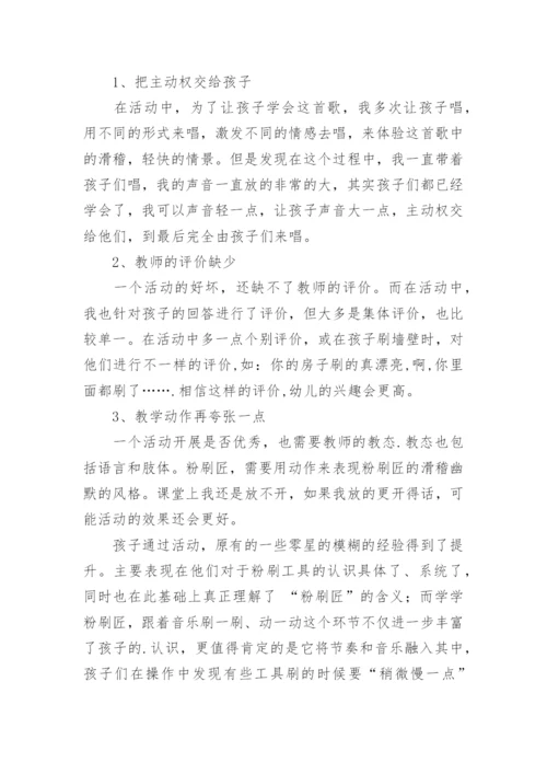 最新《粉刷匠》教学设计.docx