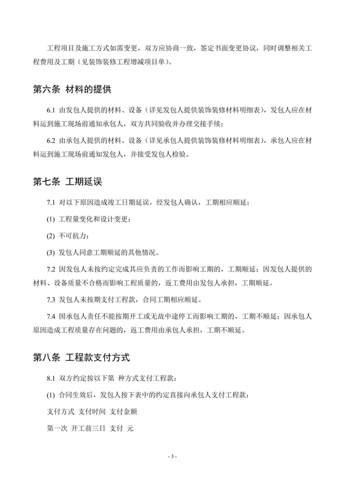装修合同范本(公装)