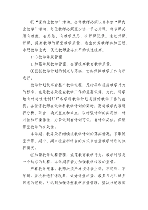 中职学校教学工作计划安排(精选10篇).docx