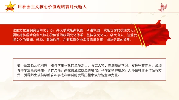 青年教育社会主义核心价值观理论党课PPT