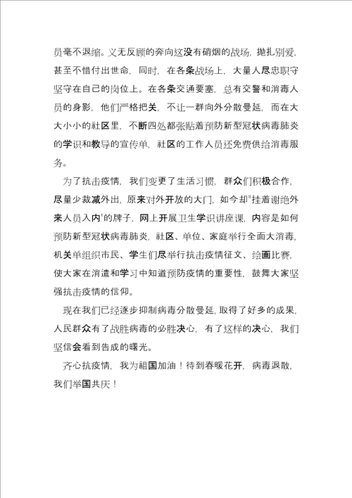 2022年青春抗疫征文600字
