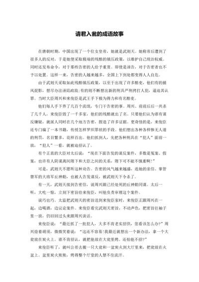 请君入瓮的成语故事.docx