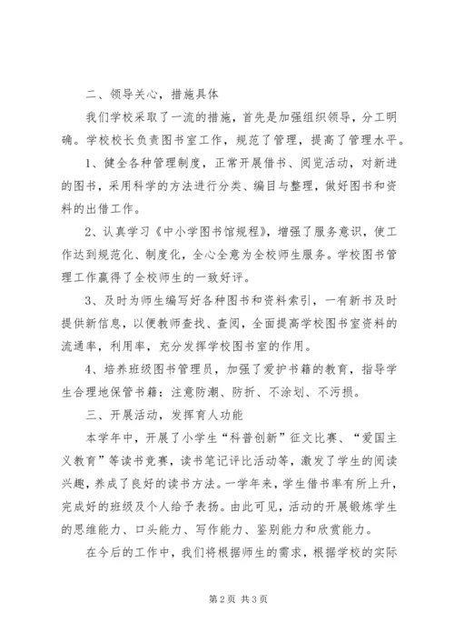 本寨小学图书室工作计划0708二 (4).docx