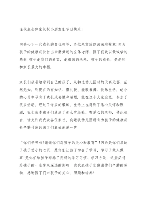 初中生家长代表发言稿5篇通用.docx