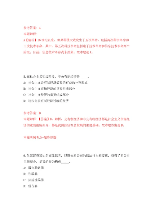 内蒙古建筑职业技术学院公开招聘15名工作人员自我检测模拟试卷含答案解析6