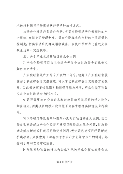 产业化经营扶持政策的调研报告.docx