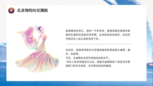 蓝色水墨风民族舞蹈孔雀舞介绍PPT模板