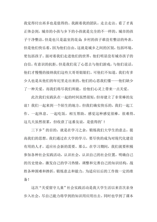 关爱留守儿童的社会实践活动心得体会.docx