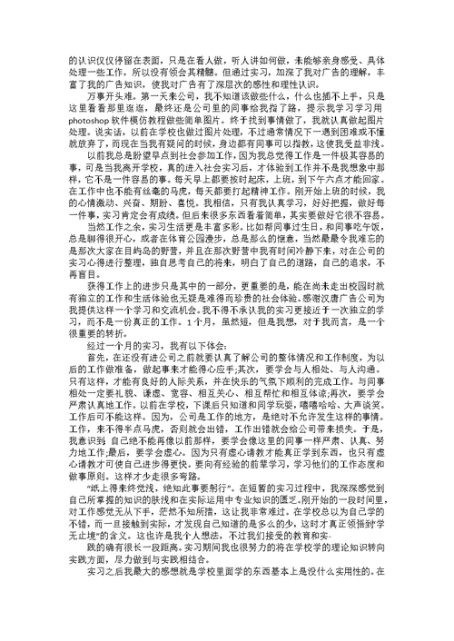 学生的实习报告3篇1