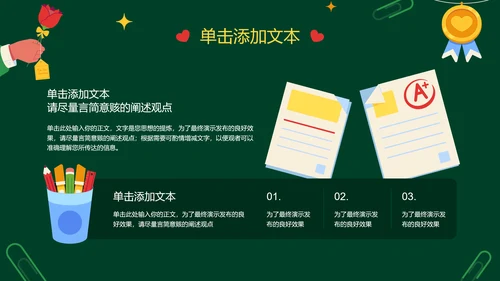 绿色卡通插画风教师节通用PPT演示模板