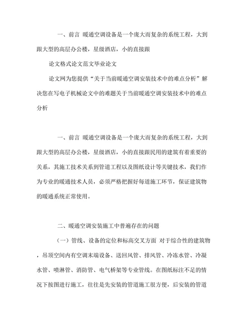 电子机械论文机械电子工程范文