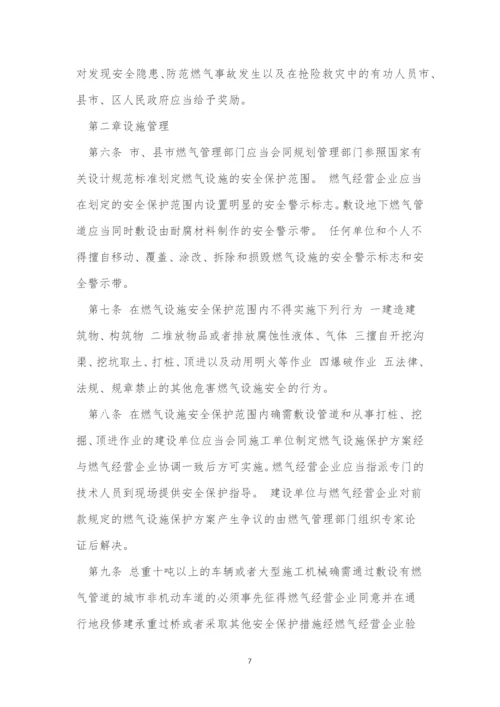 燃气安全管理管理制度6篇.docx