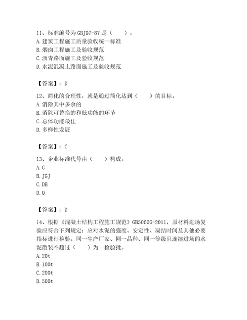 2023年标准员之专业管理实务考试题库含完整答案各地真题