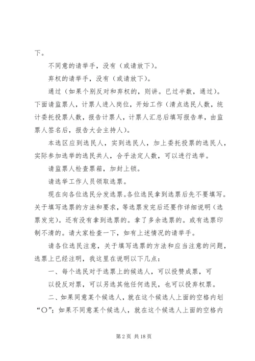 人民代表大会代表选举大会主持词.docx