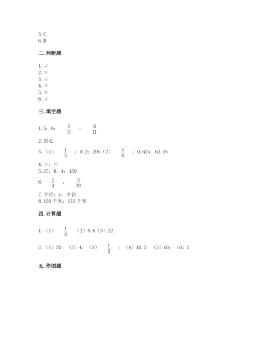 小学六年级数学上册期末卷精品（名校卷）.docx