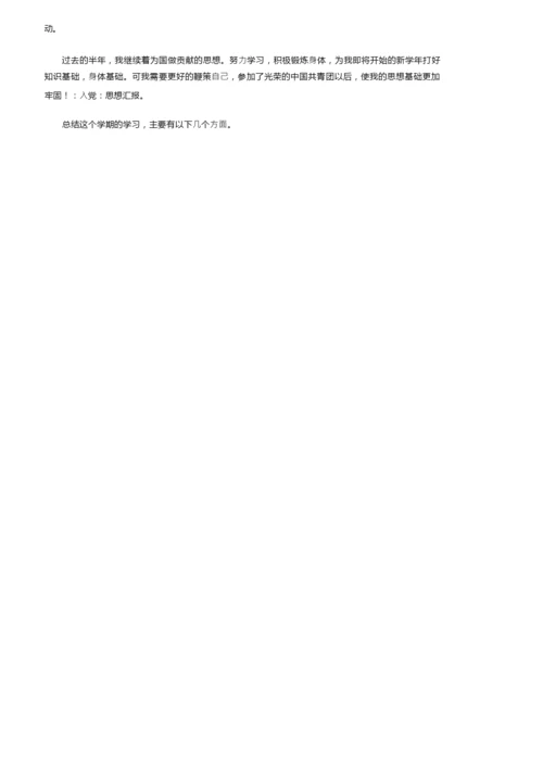 初三学生个人陈述报告（精选5篇）.docx