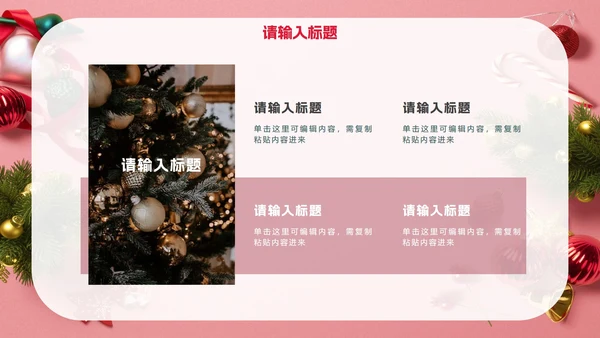 粉红实景圣诞活动科普PPT模板