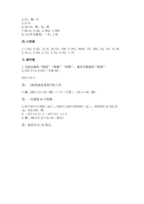 人教版五年级上册数学期末测试卷精品（易错题）.docx